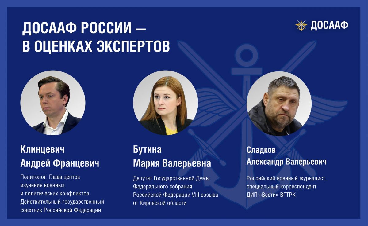 ДОСААФ России — в оценках экспертов