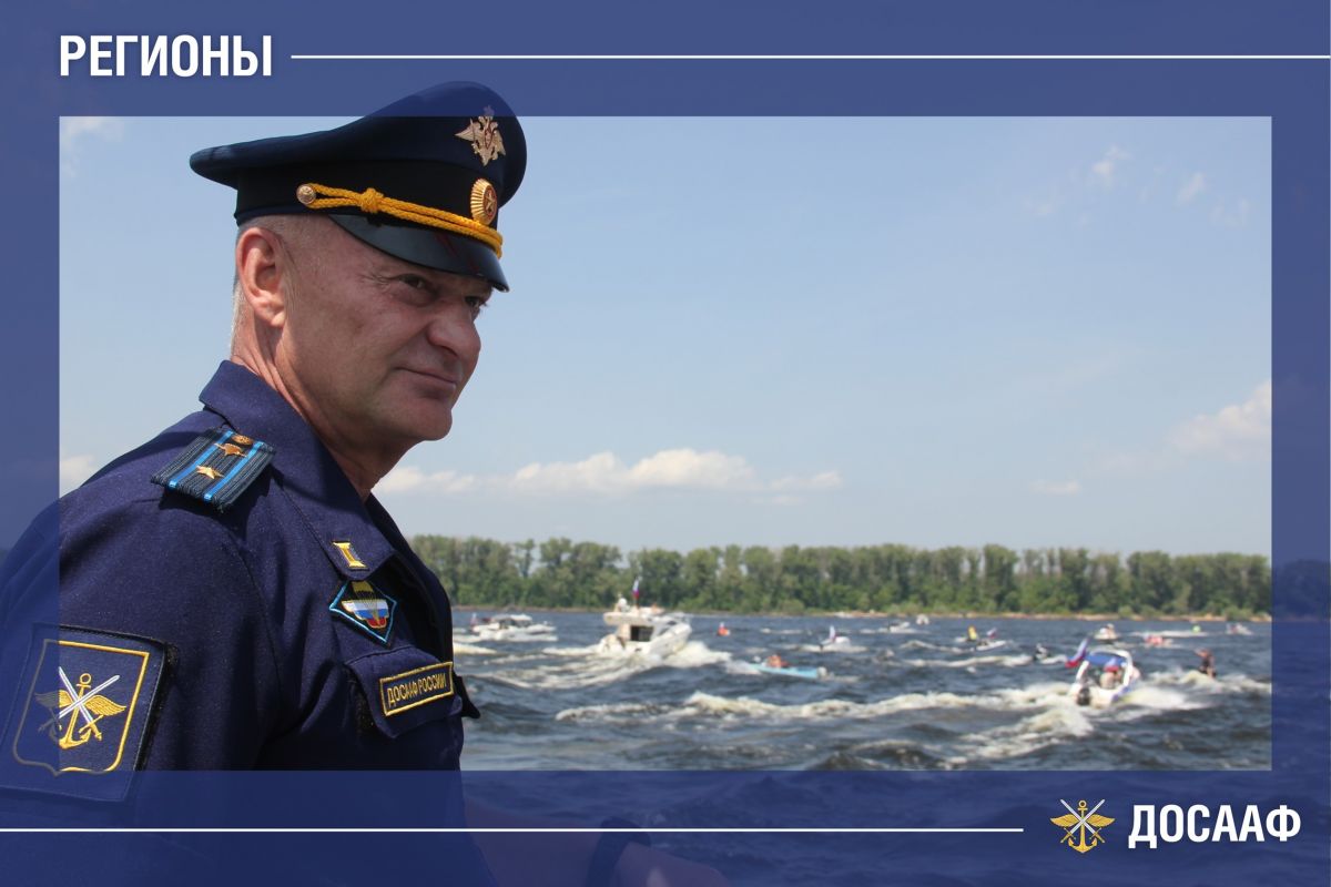 ДОСААФ России: водный парад единства на Волге