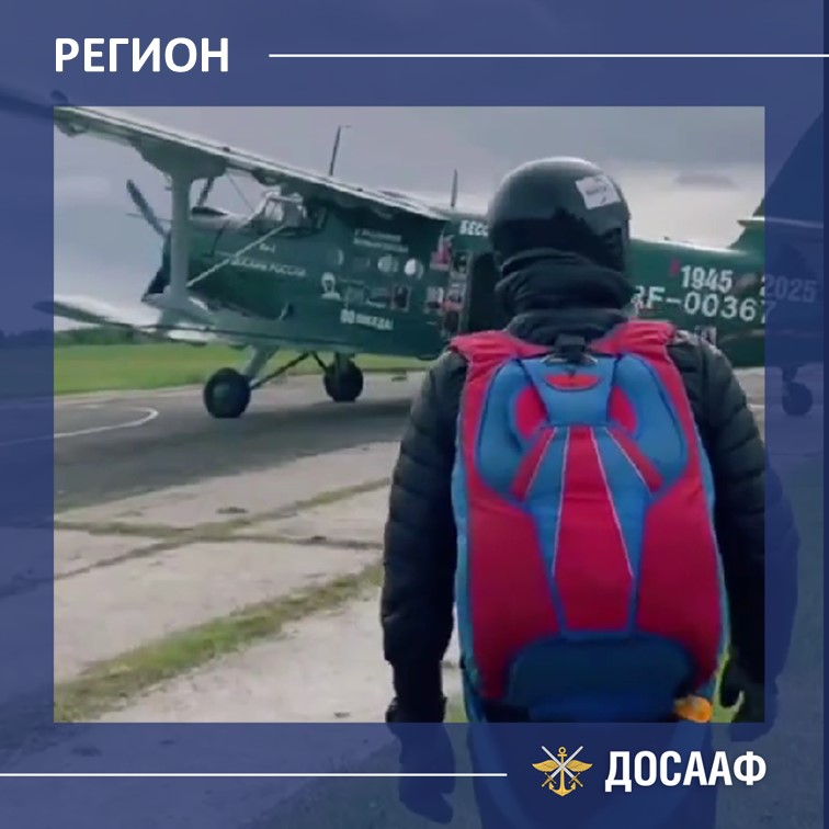 ДОСААФ России раскрыл парашютные купола в небе над Ялуторовском