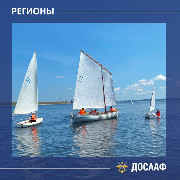 ДОСААФ провел юношескую парусную регату на Волге