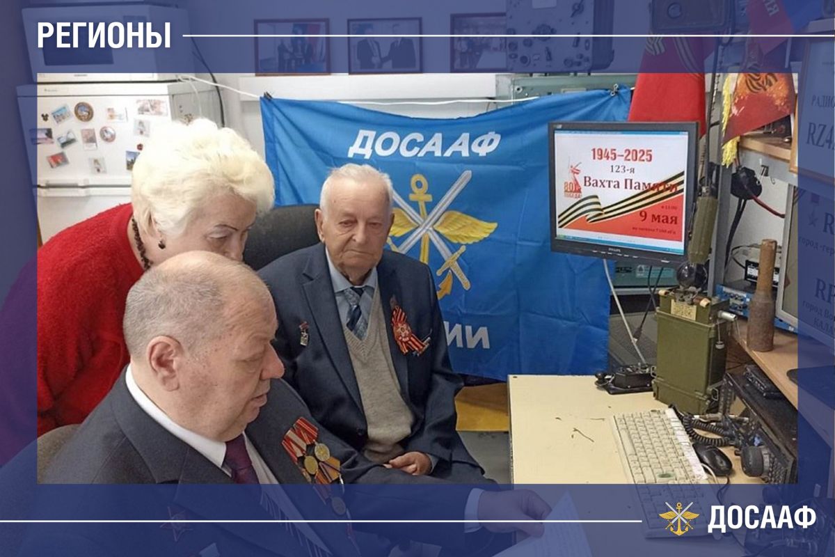 123-я «Вахта Памяти»: радисты почтили подвиг героев Сталинграда