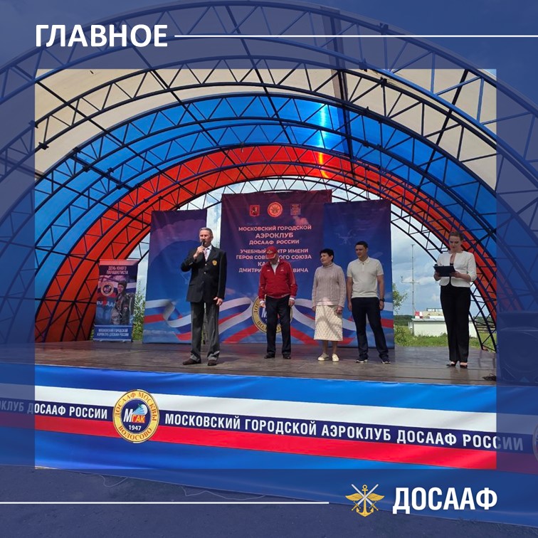 Патриотизм, спорт и небо: ДОСААФ отметил День России