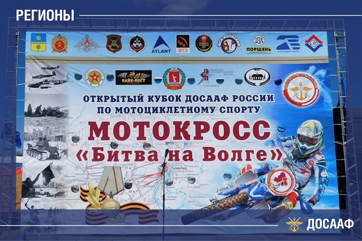 62-й мотокросс «Битва на Волге»: адреналин, история и праздник для всей семьи