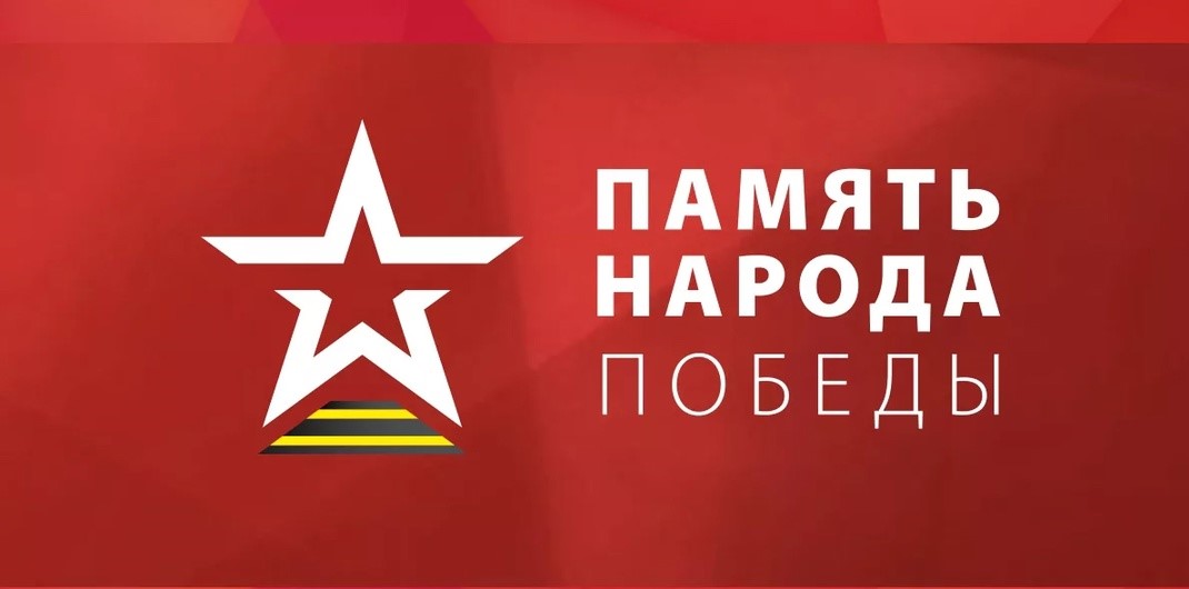«Память народа» – живая история Великой Отечественной войны