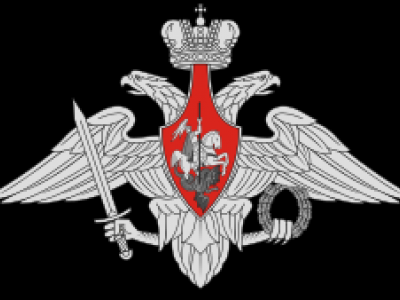 День Министерства обороны Российской Федерации