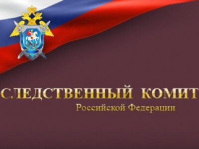 День образования Следственного комитета Российской Федерации