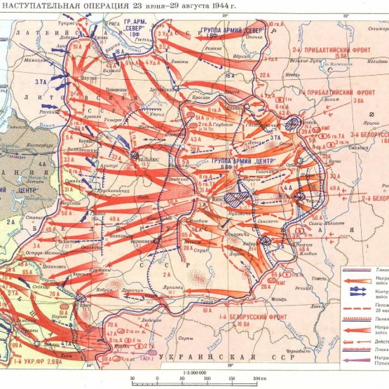 Окончание Белорусской стратегической операции «Багратион» (1944 г.).