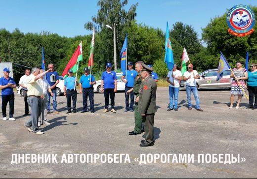 Дневник автопробега «Дорогами Победы»-бел