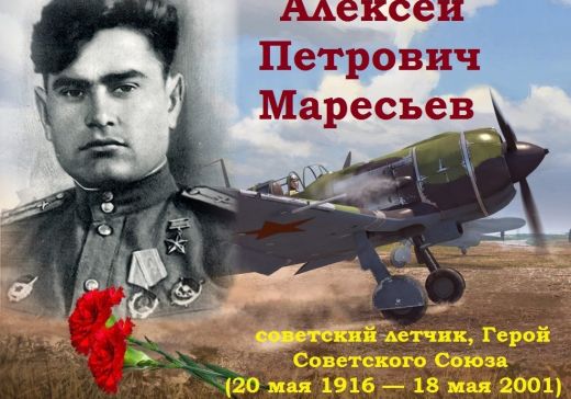 Он был человеком, вся жизнь которого – подвиг