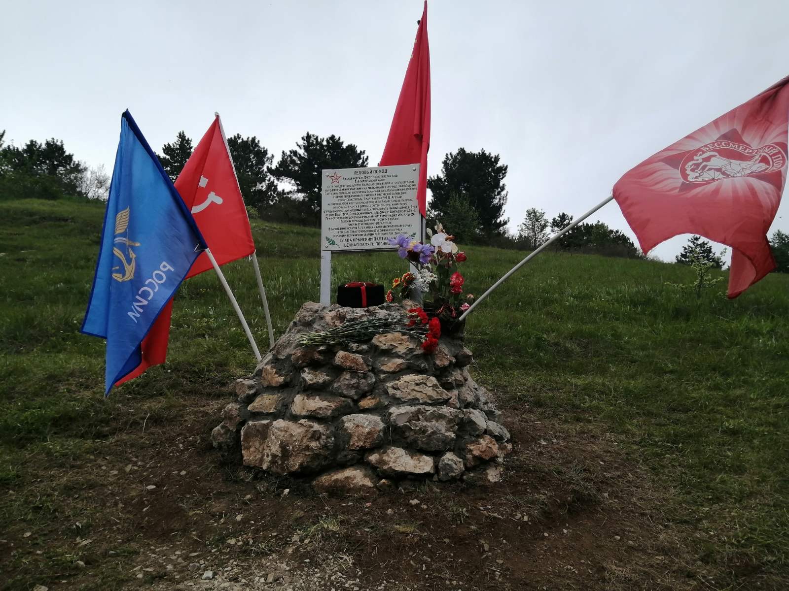 Знак в честь «Ледового похода» крымских партизан