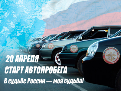 Пресс-конференция по международному автопробегу «В судьбе России — моя судьба! » в ИТАР-ТАСС