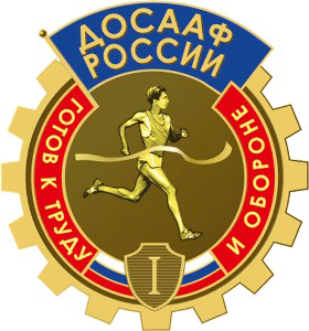 ДОСААФ России примет участие в военно-спортивном форуме «Готов к труду и обороне»