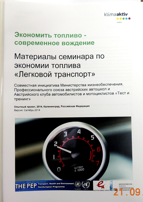 В Калининграде стартовала программа обучения по эко-вождению