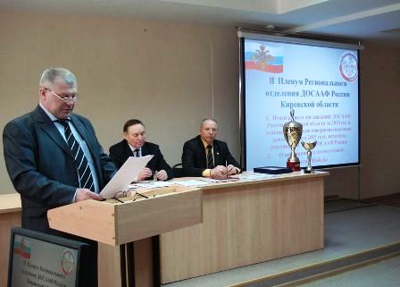 На пленуме в Кирове подвели итоги, наметили задачи и проверили готовность к 70-летию Великой Победы