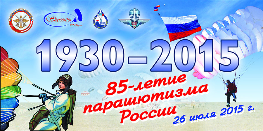 85 лет парашютизму России отметят авиационным шоу в Подмосковье