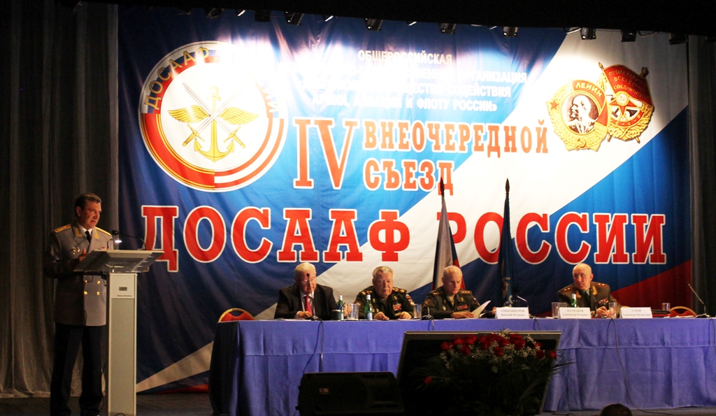На съезде ДОСААФ России приняты Концепция развития и план деятельности до 2020 года