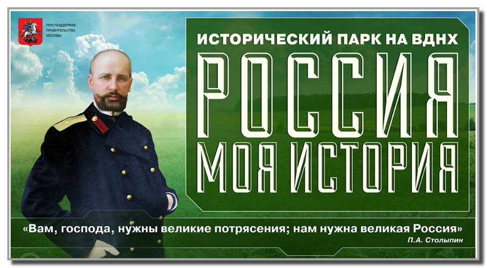 Проект ; Россия - Моя История; на ВДНХ: весенние акции!