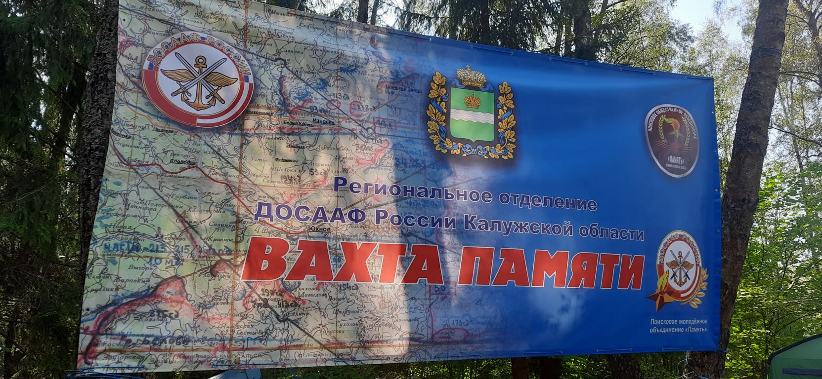 Поисковики ДОСААФ работают в Калужской области