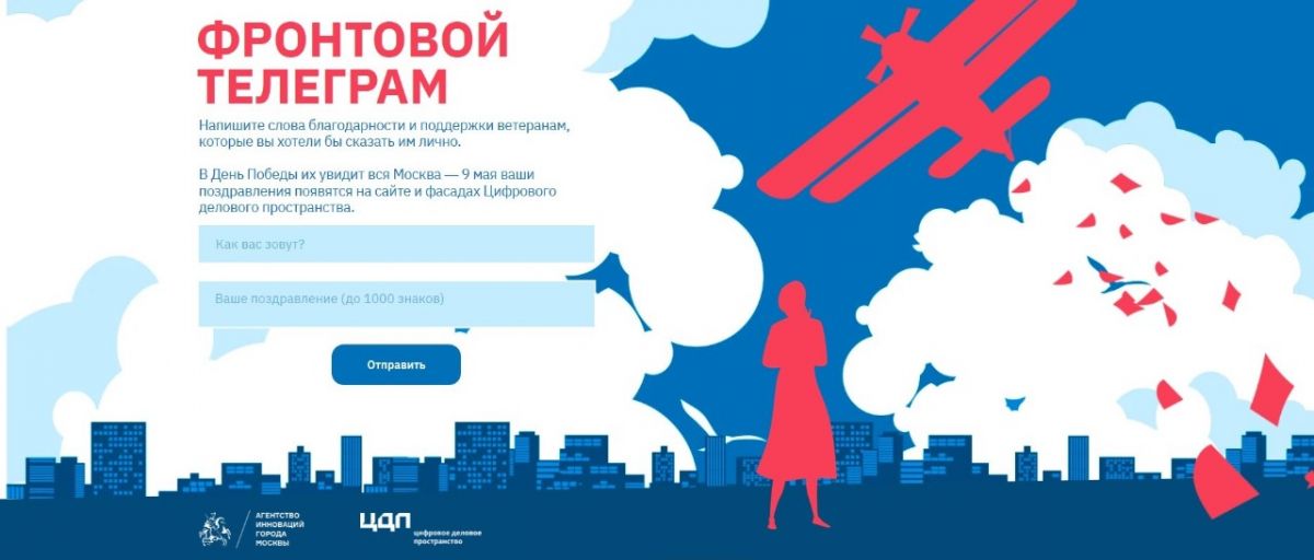 В Москве заработал проект «Фронтовой Телеграм» и запущен флэшмоб «Тёркины»