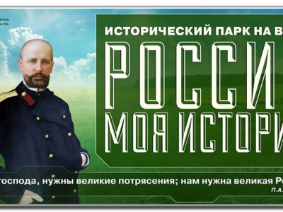 Проект ; Россия - Моя История; на ВДНХ: весенние акции!