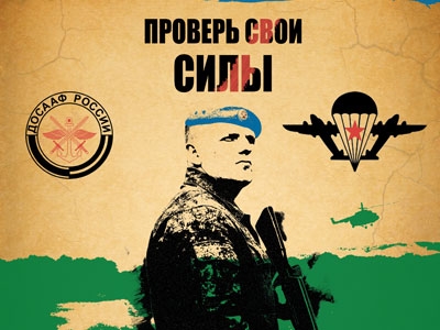 «Стань десантником» - беспрецедентная акция ДОСААФ России и ВДВ