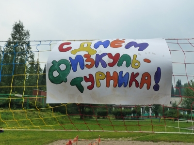 В Свердловской области досаафовцы отметили День физкультурника