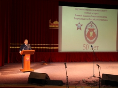 Зампред ДОСААФ принял участие в праздновании 50-летия НИИ Военной академии Генштаба