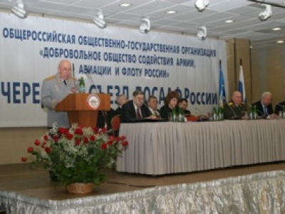 Второй внеочередной съезд  ДОСААФ России