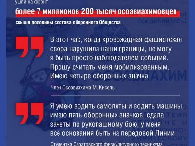 Осоавиахим в годы войны: прошу считать меня мобилизованным
