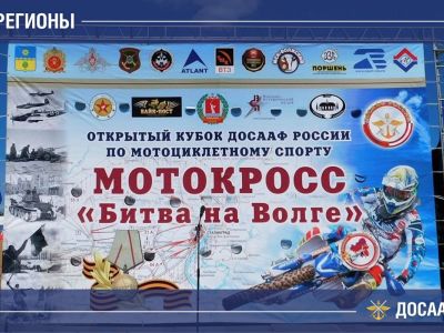62-й мотокросс «Битва на Волге»: адреналин, история и праздник для всей семьи