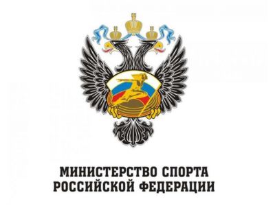 Благодарность от Министра спорта Российской Федерации  сотрудникам ДОСААФ России