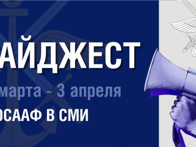 Дайджест ДОСААФ России