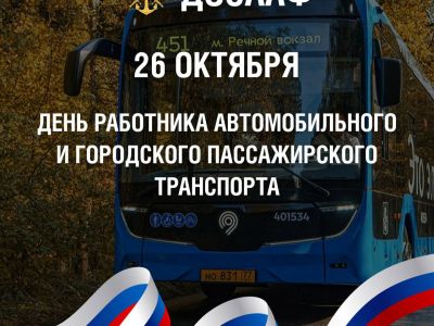 26 октября — День автомобилиста
