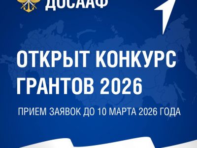 Открыт конкурс грантов на проекты для детей и молодежи