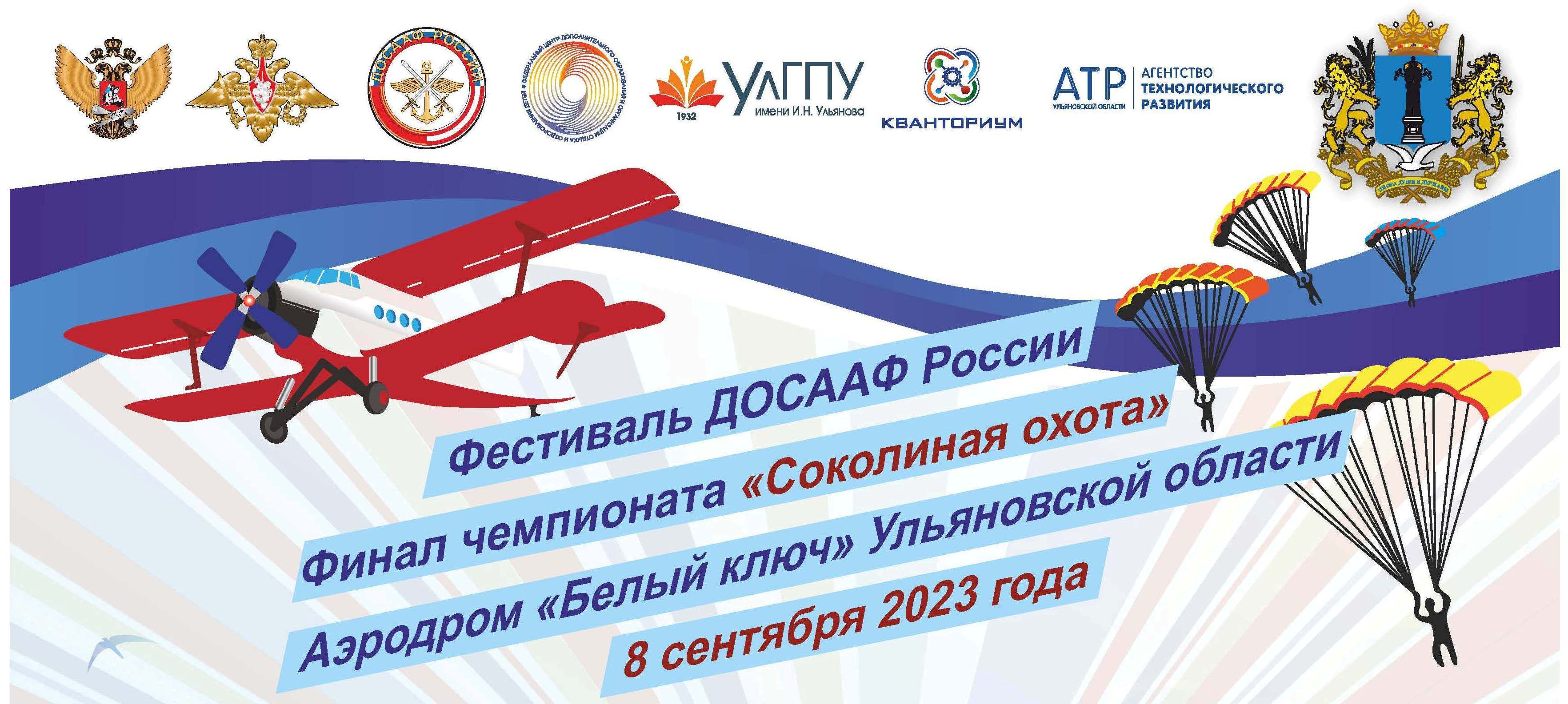 В Ульяновске впервые проходит военно-патриотический фестиваль ДОСААФ России