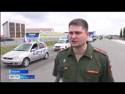 Автопробег в Ингушетии, посвященный Дню России