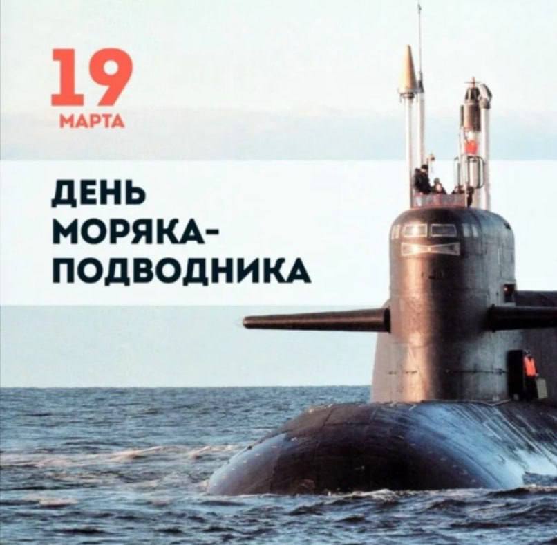 Глубина силы. 120 лет подводным силам Военно-морского флота России ⚓️