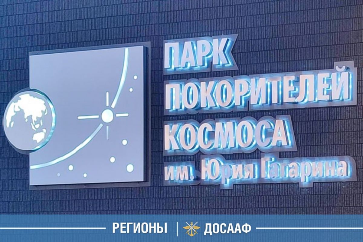 ДОСААФ России на фестивале «Звезда Гагарина» в Саратовской области