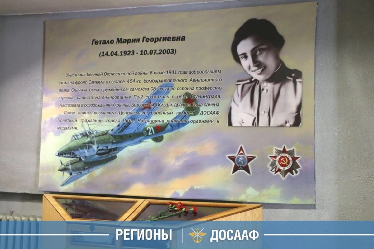 Мария Гетало: имя в истории Родины