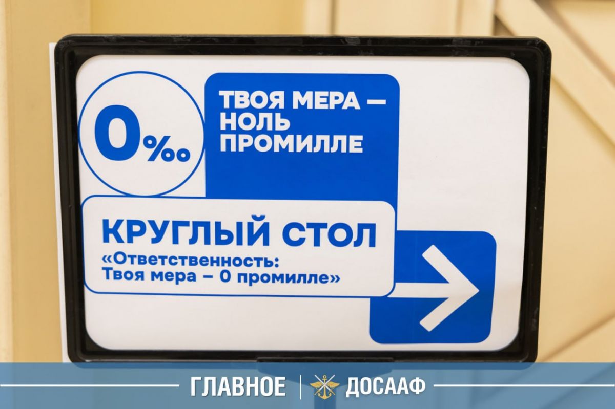 ДОСААФ России — за ответственное поведение на дороге!