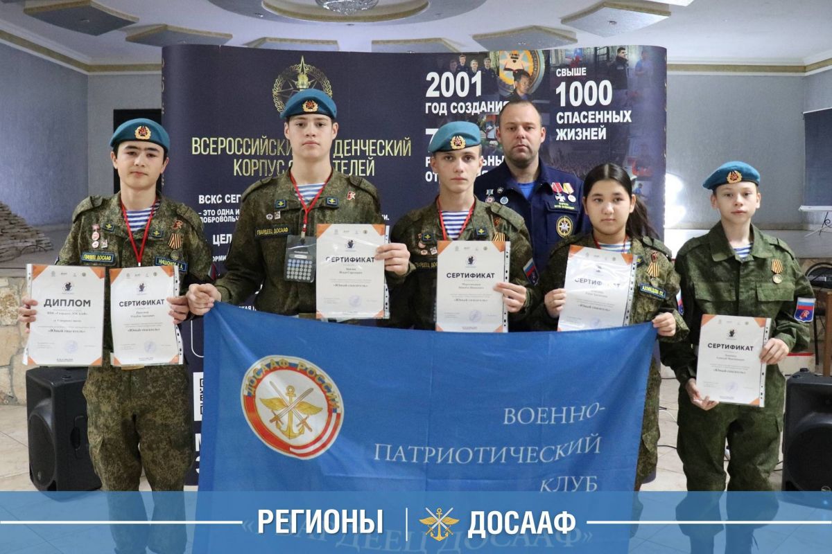 Готовность номер один: победа ДОСААФ в лагере «Юный спасатель»