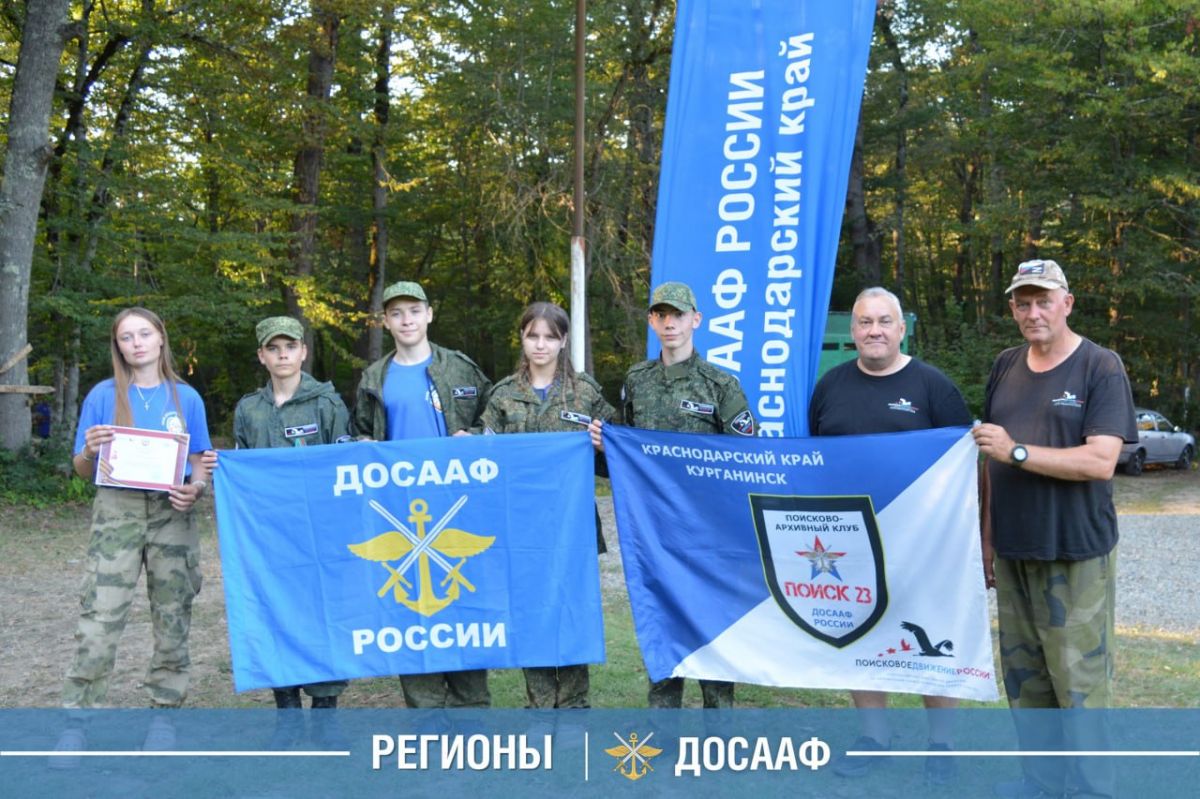В Краснодарском крае при поддержке ДОСААФ проведён ежегодный учебный слёт юных поисковиков