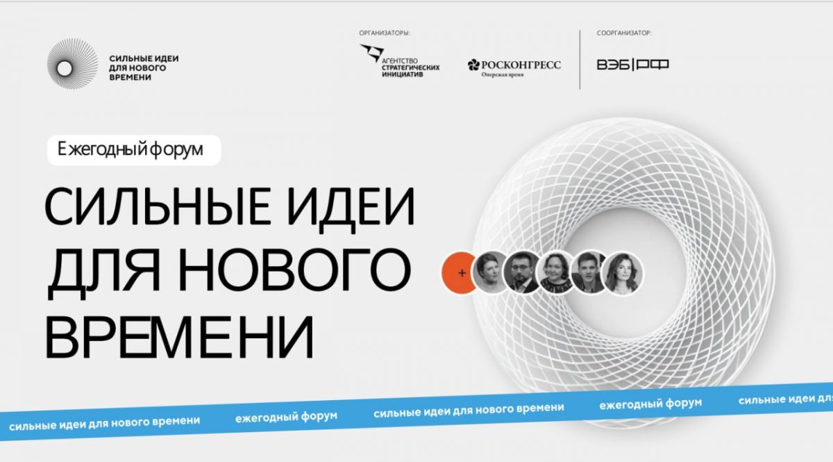 От оборонки до космоса: какие проекты идут на форум «Сильные идеи для нового времени»