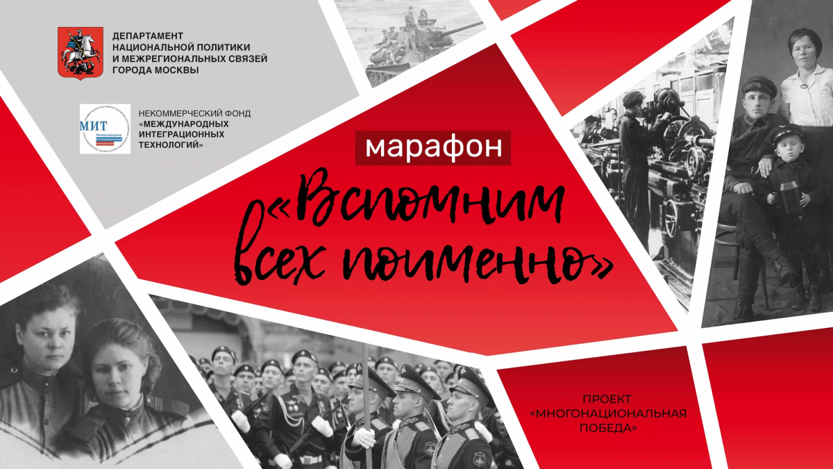 Успей принять участие в марафоне к 80-летию Победы!