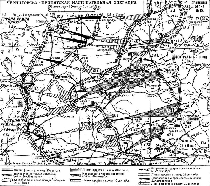 Начало Черниговско-полтавской стратегической наступательной операции (1943 г.).