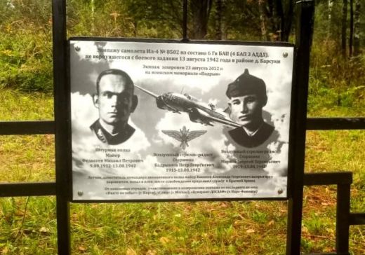 Поисковики увековечили память экипажа самолёта Ил-4
