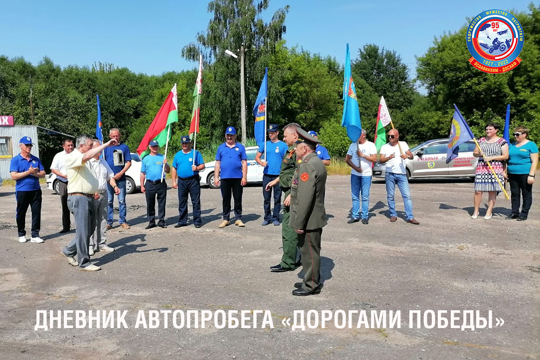 Дневник автопробега «Дорогами Победы»