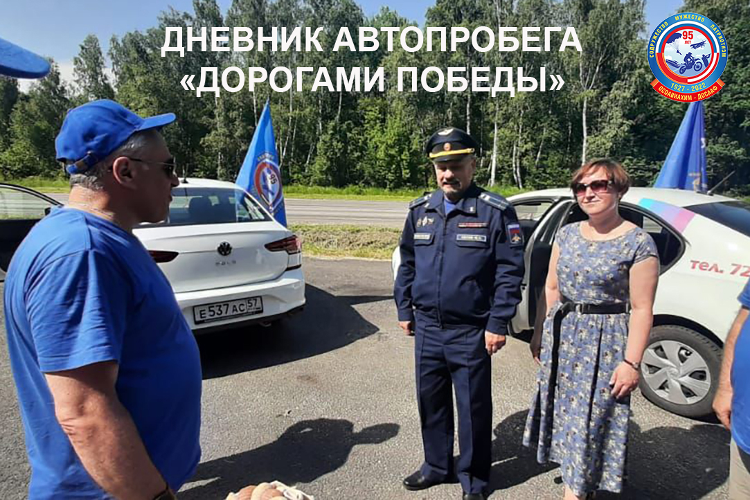 Дневник автопробега Дневник автопробега