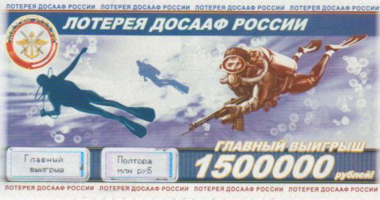 Москвичу выпал главный приз лотереи ДОСААФ в 1,5 миллиона рублей