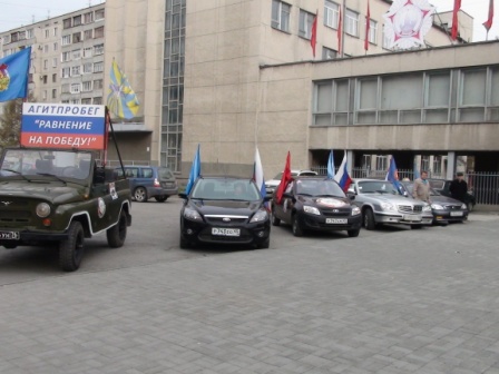 В Зауралье стартовал агитпробег «Равнение на Победу! »